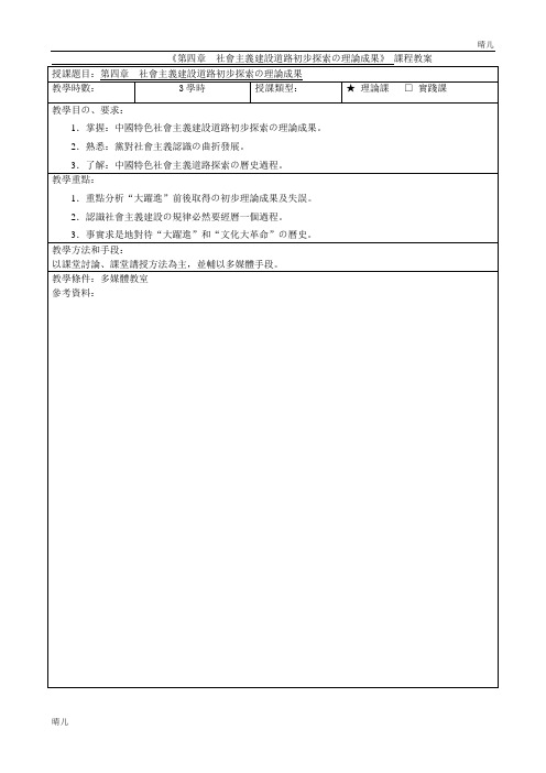 4章-社会主义建设道路初步探索的理论成果