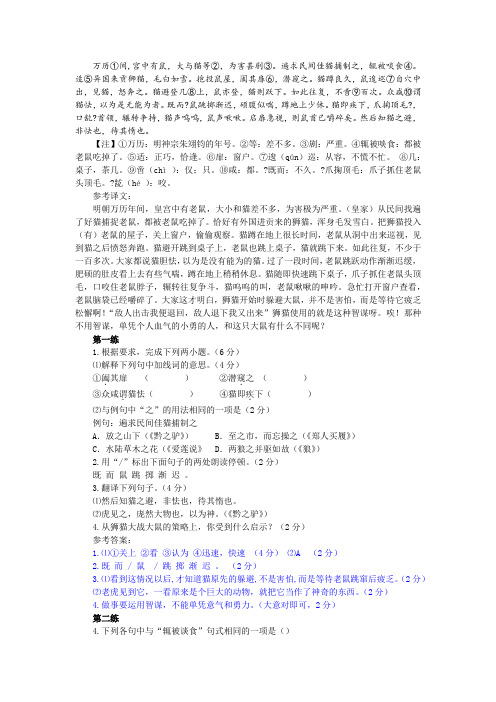 蒲松龄《聊斋志异 大鼠》阅读训练及答案参考译文