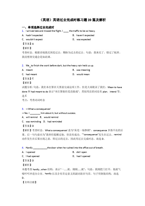 (英语)英语过去完成时练习题20篇及解析