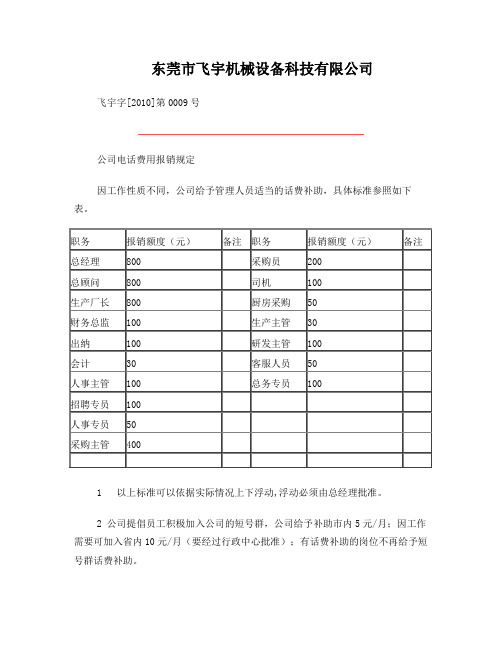 公司电话费用报销规定