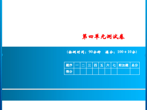 五年级上册数学习题课件-第四单元 走进动物园——简易方程 测试卷｜青岛版 (共20张PPT)