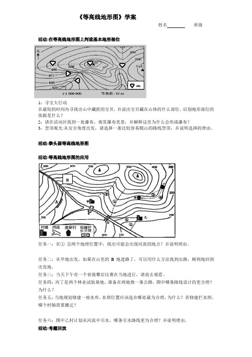 复习课等高线地形图学案