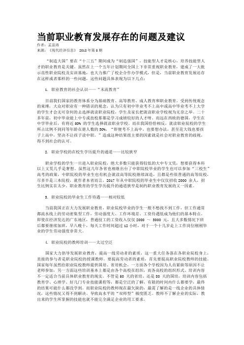 当前职业教育发展存在的问题及建议