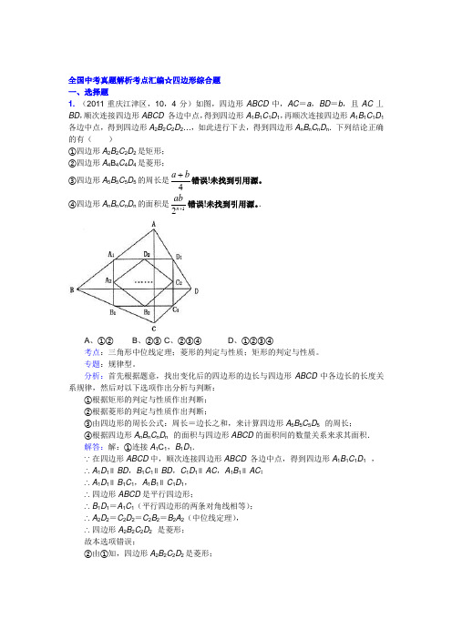 中考真题解析考点汇编☆四边形综合题