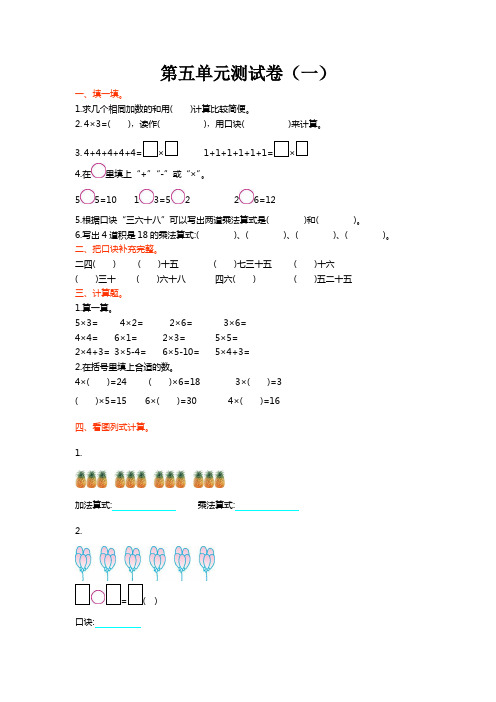 北师大版二年级数学上册第五单元测试题及答案一