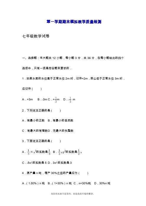 2019—2020年最新冀教版七年级数学上学期期末模拟试卷及答案解析【精品提分试卷】.doc