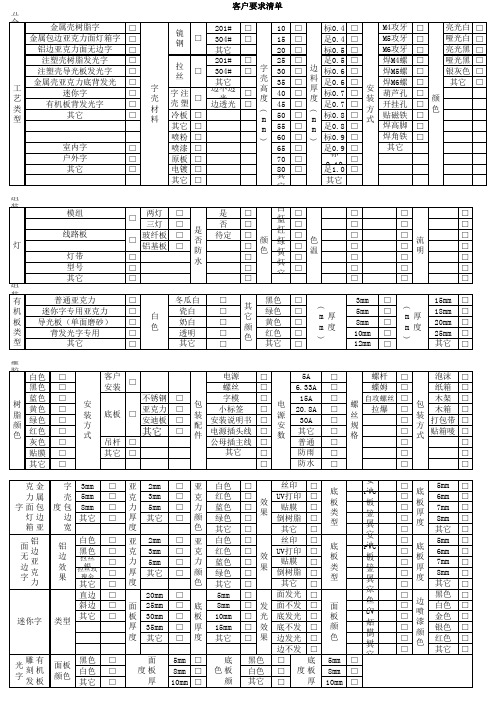 客户要求清单