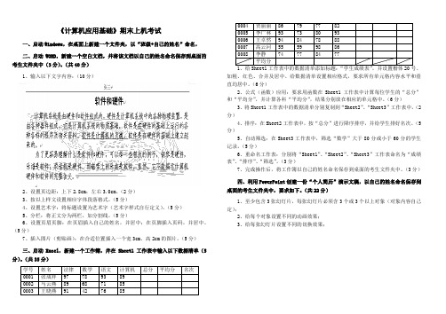 2016下学期《计算机应用基础》期末考试试卷