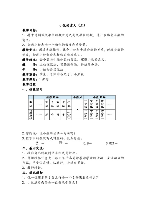 小数的意义(三)