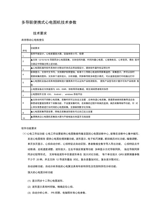 心电工作站要求及功能配置-安徽中医院