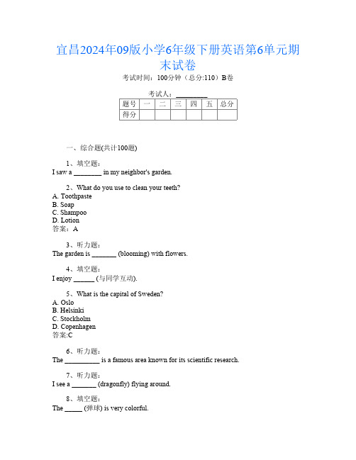 宜昌2024年09版小学6年级下册第九次英语第6单元期末试卷