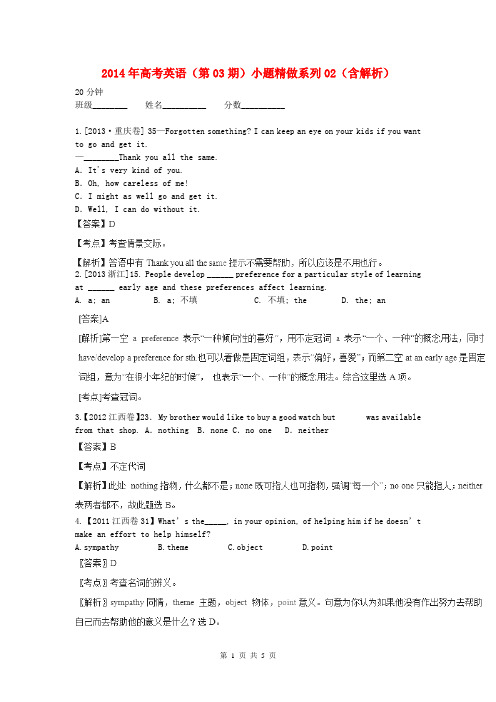 2014年高考英语(第03期)小题精做系列02(含解析)