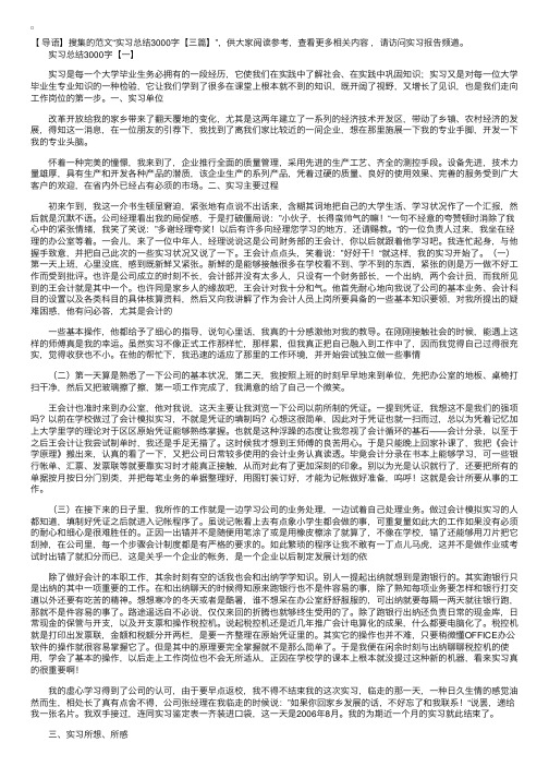 实习总结3000字【三篇】