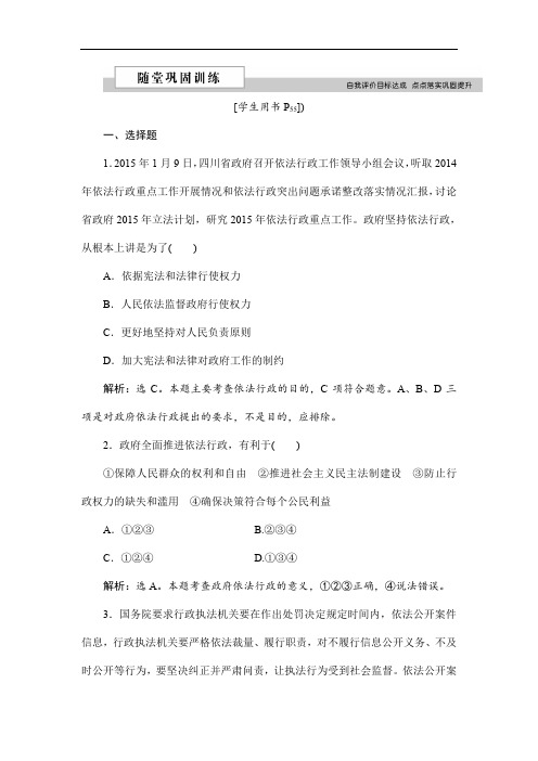 【人教版】高中政治必修二配套练习：第二单元第四课第一框 随堂巩固训练 Word版含答案