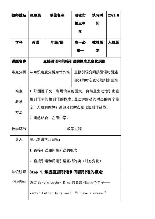 高中英语新人教版精品教案《直接引语和间接引语的概念及其时态转换规则》