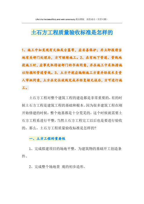 土石方工程质量验收标准是怎样的