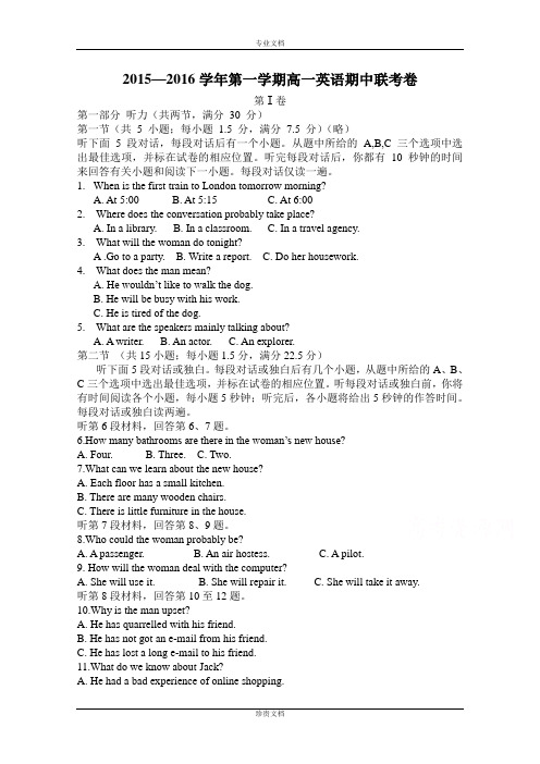 江西省南昌市八一中学、洪都中学、麻丘中学等2015-2016学年高一上学期期中联考英语试题 Word版含答案[ 高考