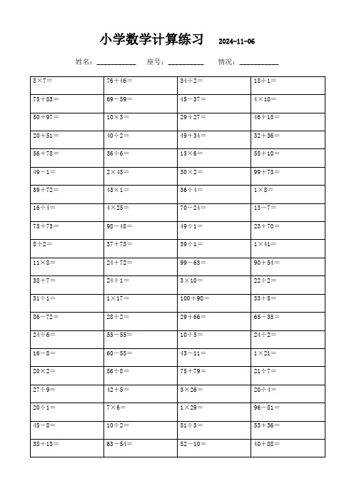 三年级上册口算题集(3000题可打印)