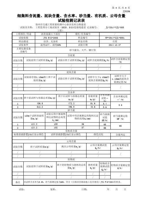 江苏2013新版0-3细集料试验检测记录表及报告