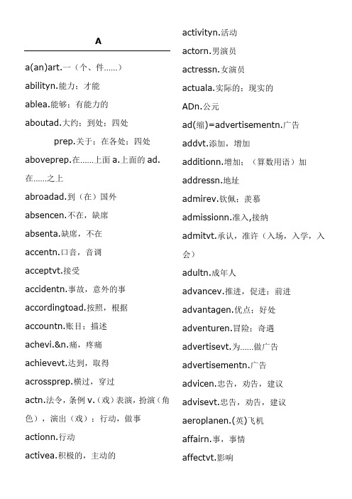 高考英语考纲3500词汇表格模板汇总