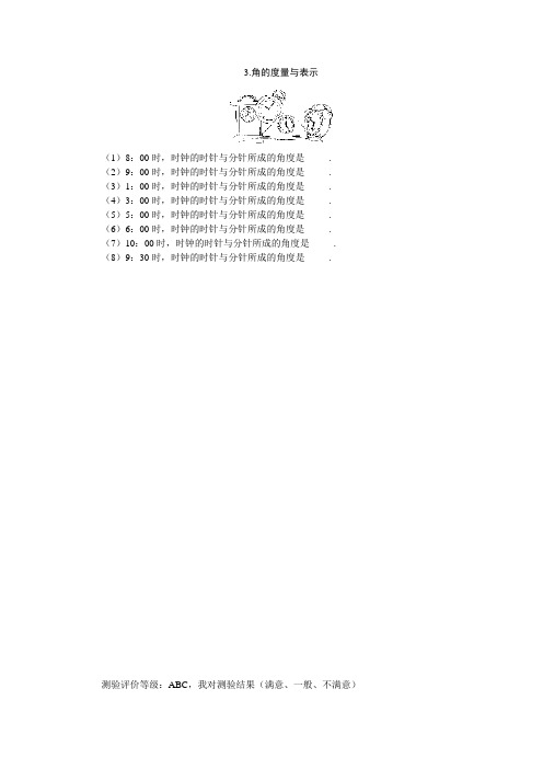 《角的度量与表示》同步练习 2022年北师大版七上