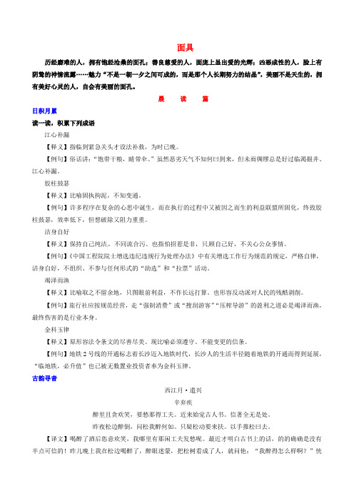 备战2016年高考语文 晨读晚练 第09周 面具1