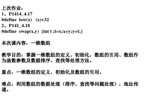 c18_一维数组