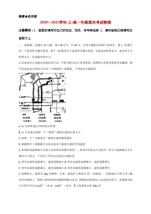 河南省2020-2021学年高一上学期期末考试物理试题及答案