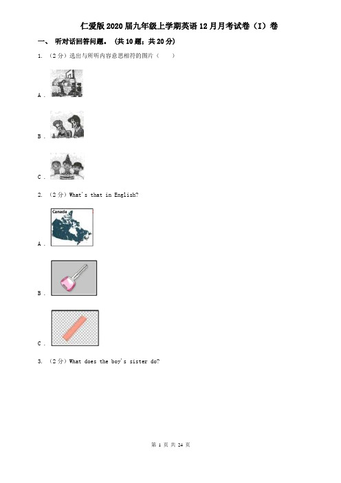 仁爱版2020届九年级上学期英语12月月考试卷(I)卷