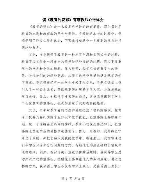 读《教育的姿态》有感教师心得体会