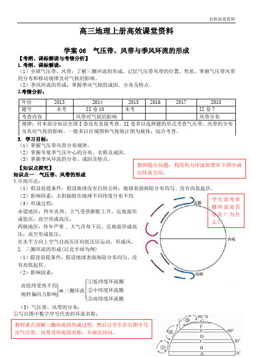 高三地理上册高效课堂资料06  气压带、风带与季风环流的形成附答案解析