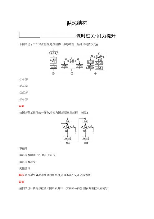 2018秋新版高中数学北师大版必修3习题第二章算法初步 2.2.3 Word版含解析