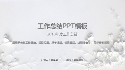 完美版PPT-2018年度工作总结