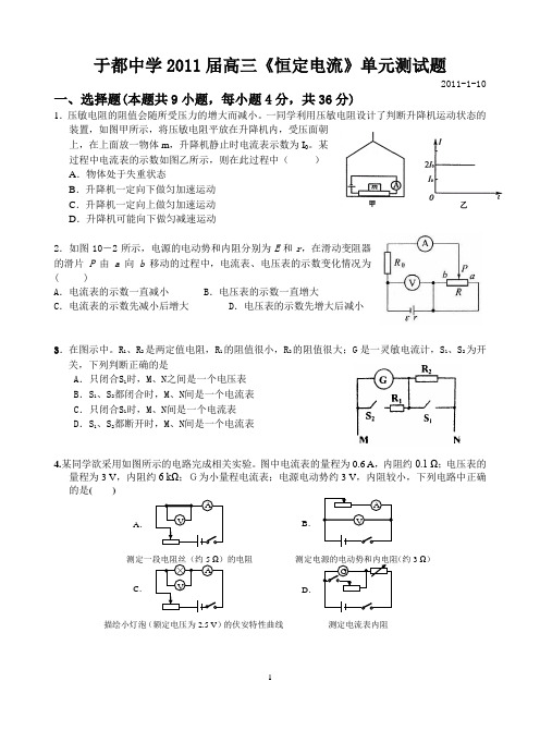 高三《恒定电流》单元测试题