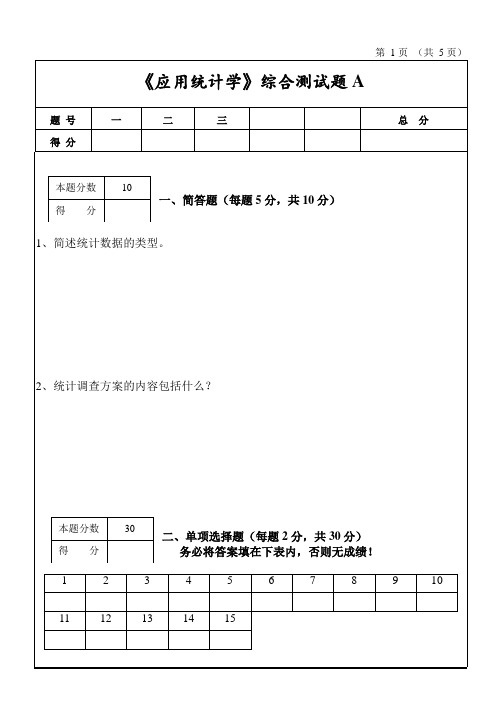 应用统计学期末考试题模拟测试卷带答案