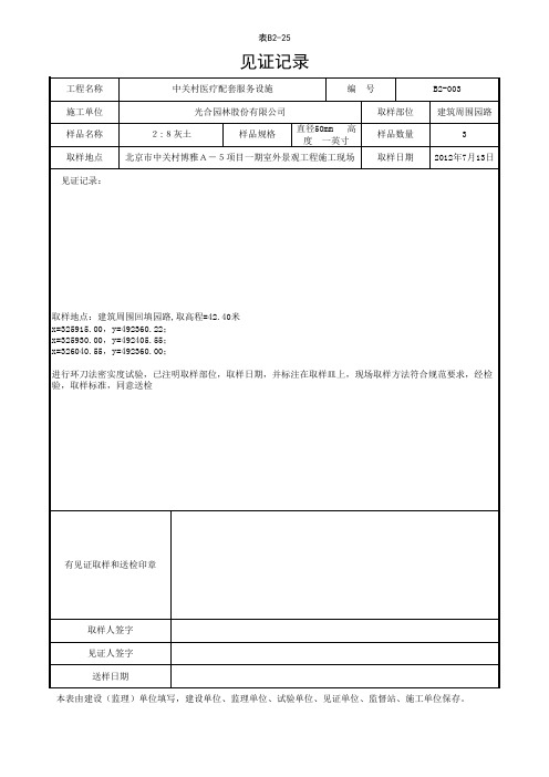 土壤压实见证记录