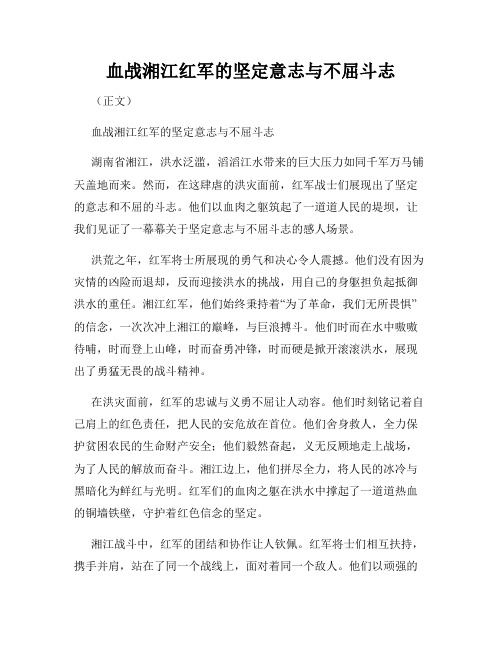 血战湘江红军的坚定意志与不屈斗志