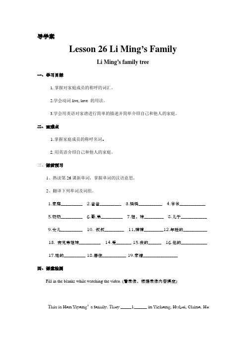 Lesson 26 Li Ming’s Family导学案 七年级英语上册