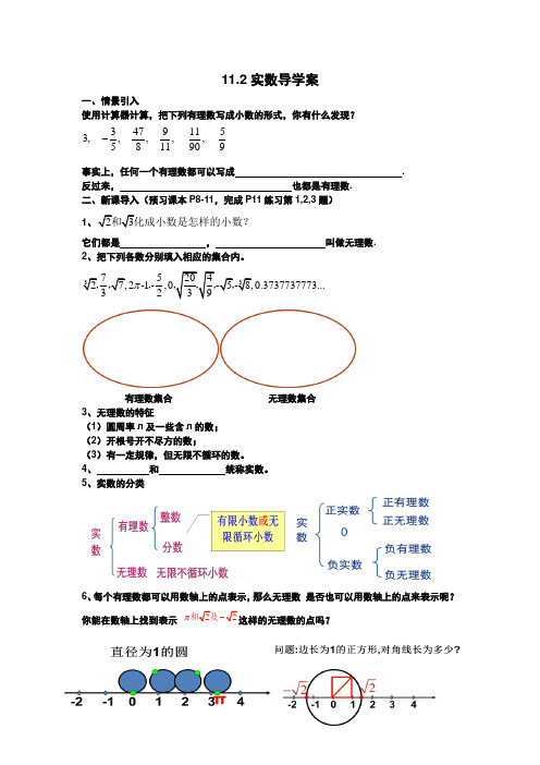 11.2实数学案