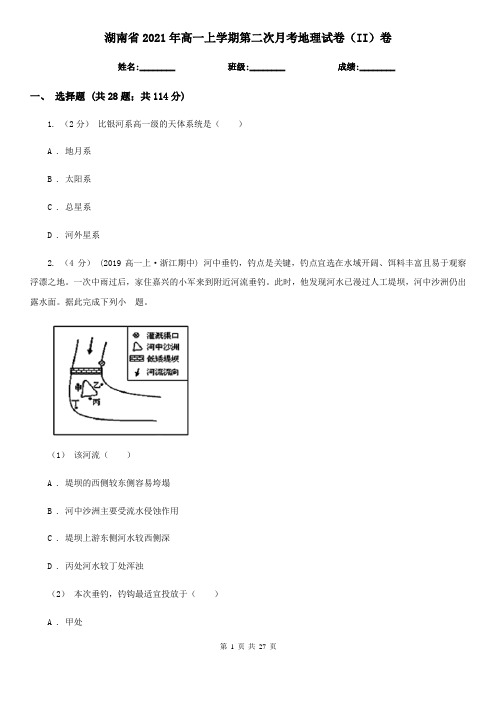 湖南省2021年高一上学期第二次月考地理试卷(II)卷