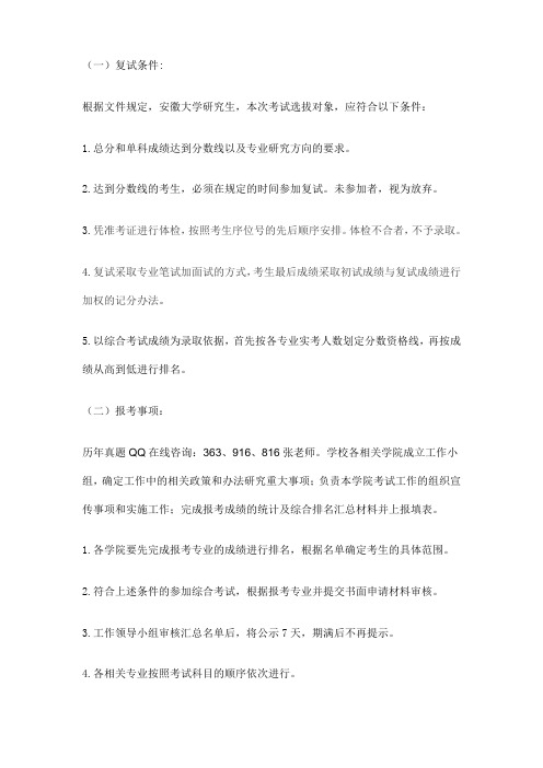 2018年安徽大学考研复试分数线