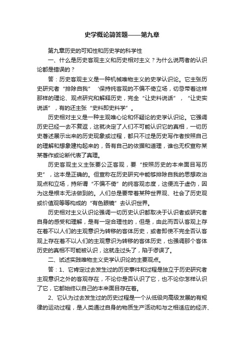 史学概论简答题——第九章