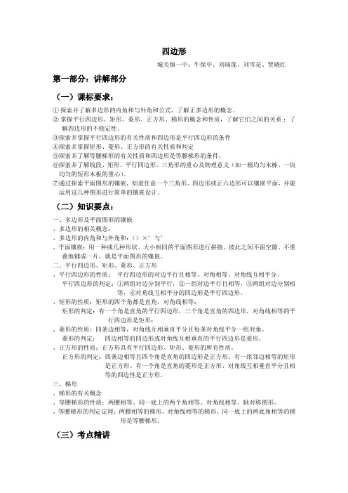 2012年中考数学第一轮复习教案 通用1(免费推荐下载)