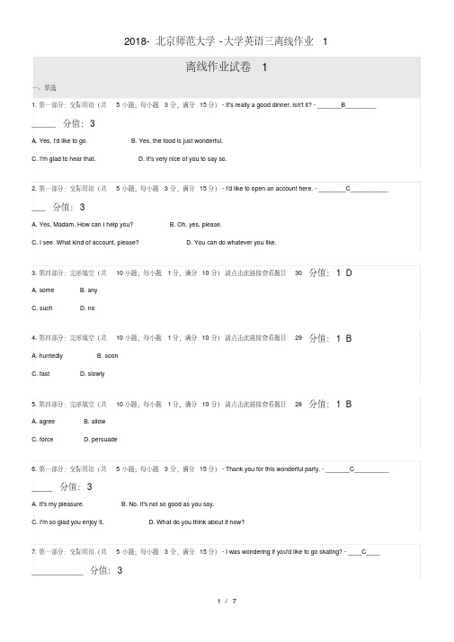 2018-北京师范大学-大学英语三离线作业1