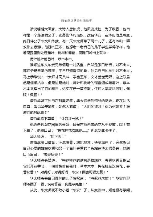 唐伯虎点秋香对联故事_对联故事