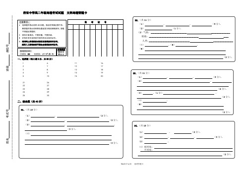 府谷中学高二地理期中考试答题卡