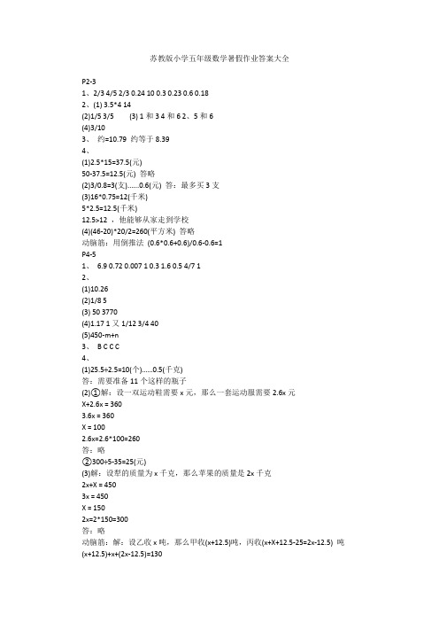 苏教版小学五年级数学暑假作业答案大全