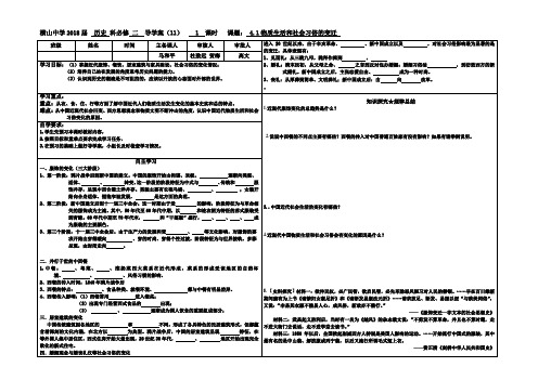 附答案4.1物质生活和社会习俗的变迁