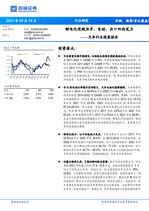 叉车行业深度报告：锂电化突破为矛，电动、出口双向发力