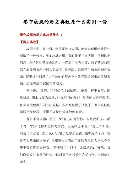 墨守成规的历史典故是什么实用一份